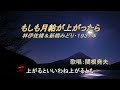 林伊佐緒/新橋みどり「もしも月給が上がったら」歌唱:関根堯夫 懐メロ大使:春日一郎 昭和歌謡