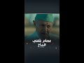 مسلسل المداح أسطورة العشق الحلقة 24 عاتبه على ترك منزله