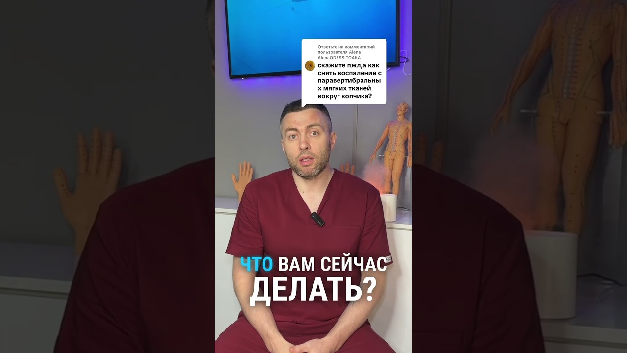 Как снять воспаление в области копчика #воспаление #копчик #мышцы #связки #сидение #падение