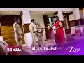 الخائنة الجميلة حلقة 22 كاملة تحقيق الشرطة مع سانجيتا 