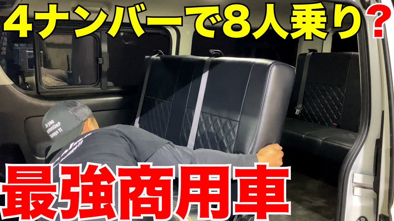 【ハイエース】4ナンバーを覆すハイエース現る‼️