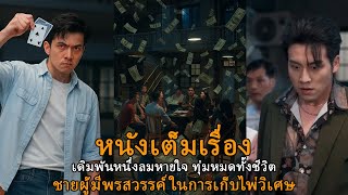 ชายผู้มีพรสวรรค์ในการเก็บไพ่วิเศษ screenshot 4