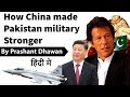 How China made Pakistan military Stronger Current Affairs 2020 #UPSC