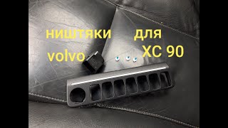 Ништяки для VOLVO XC90. Есть вопрос по зеркалам.