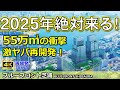 【ブルーフロント芝浦】もうすぐ開業！55万㎡の衝撃！超注目再開発を現地より生レポート！