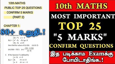 10th Maths Public Important Questions 2023 | 10th Maths Public Exam Important Questions 2023