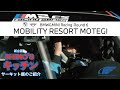 2024 BMW&MINI Racing Round6 MOBILITY RESRT MOTEGI from TEAM ABEMOTORS