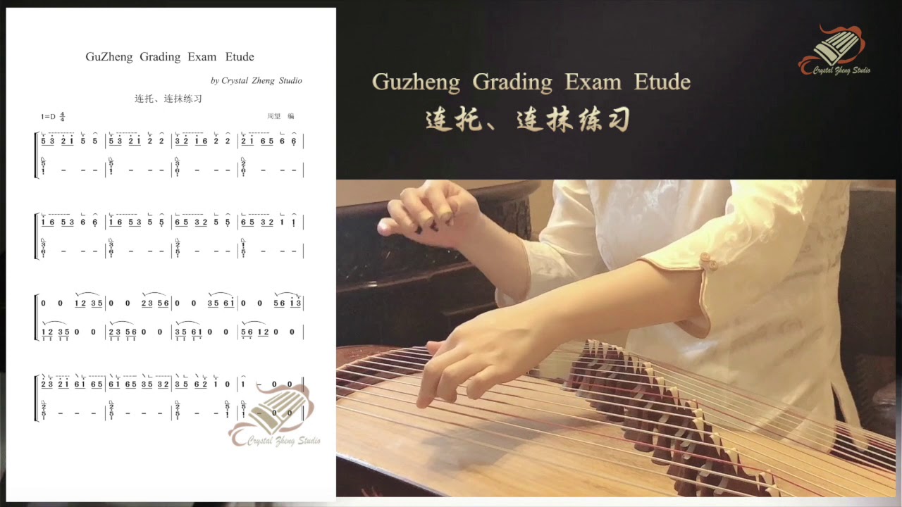 古筝【连托连抹】考级练习曲示范Guzheng Grading Exam EtudeGuzheng Tutorial古筝教学西子古筝艺术