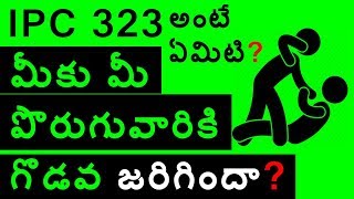 9948090355 IPC Section 323 In Telugu | High Court Advocate Sai Krishna Azad | Law Media