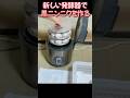 黒ニンニクを作るショート動画：2024年版