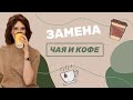 Лайфхак №45. Топ полезных напитков