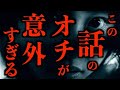 【ゆっくり朗読】意外な結末！オチが秀逸な2chの怖い話「餓鬼と即身仏」「おじさん」「昔住んでいたアパート」「尾の長い生き物」「清人の声」「高架線」「あと一歩」「ジャングル」【2ch怖いスレ】