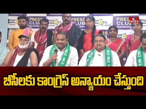 బీసీలకు కాంగ్రెస్ అన్యాయం చేస్తుంది | Nizambad District | hmtv