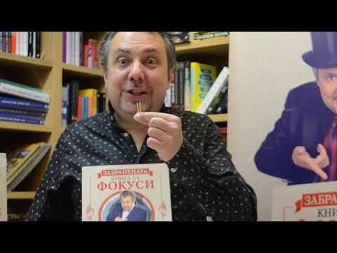 Видео: Как да взема кибритената книжка на Томи?