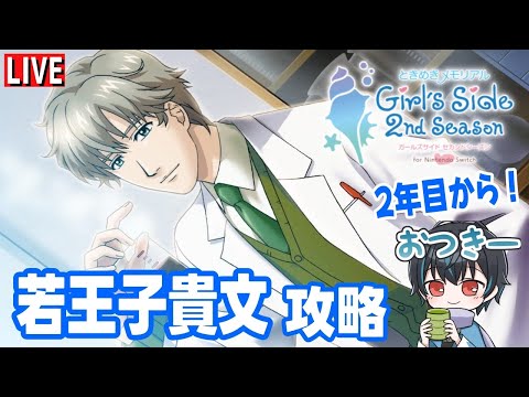 ときめきメモリアル Girl's Side 2nd Season for Nintendo