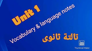 Unit 1 (Vocabulary & language notes) تالتة ثانوى