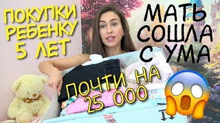 Покупки Дочке на 22 400 руб 😨 ПСИХАНУЛА / детские покупки H&M TapiBOO acoola / ОРТОПЕДИЧЕСКАЯ ОБУВЬ