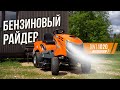 Бензиновый райдер DAEWOO DWT 1020