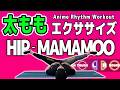 【HIP-MAMAMOO】を音ゲーにしたら「太もも痩せ」するってよ。【痩せるダンス】