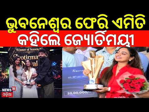 ଏମିତି କହିଲେ ଜ୍ୟୋର୍ତିମୟୀ...Indian Idol Winner Jyotirmayee Nayak | Grand Welcome In Bhubaneswar
