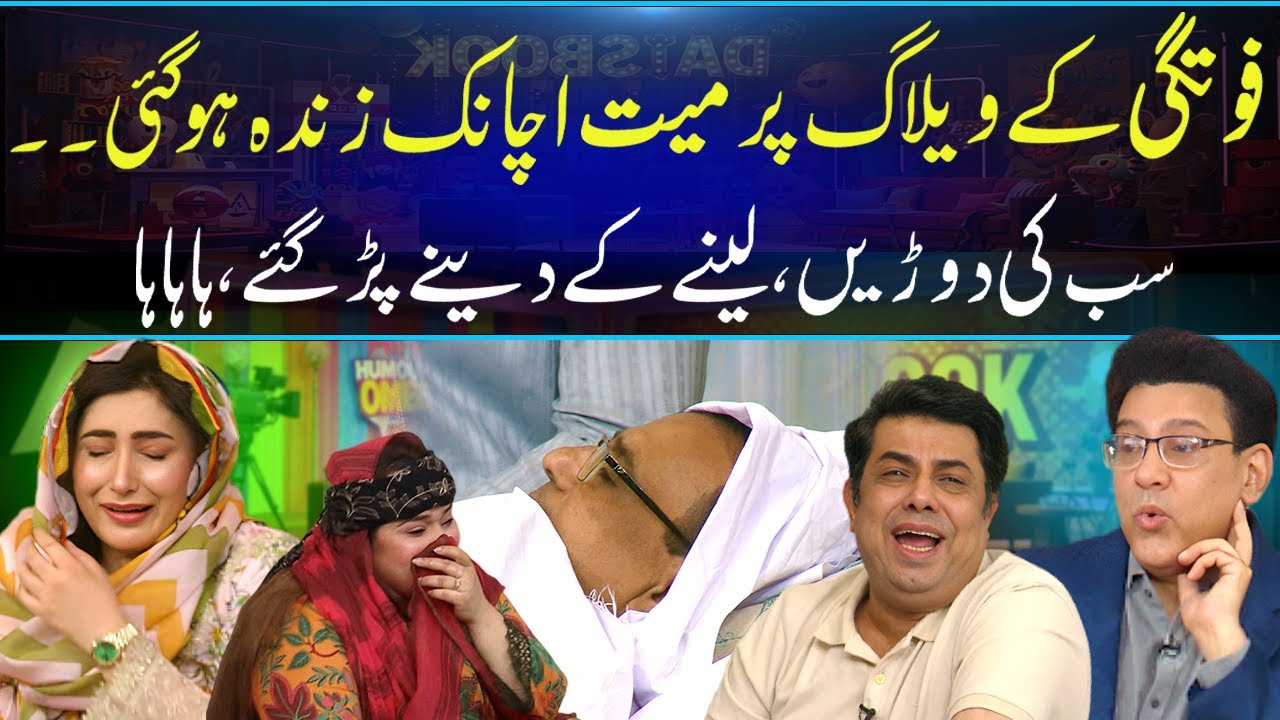 Fotgi Kay Vlog Par Laash Achanak Zinda Hogai😂 | Hahaha | Best Comedy Skit😂 | Daisbook