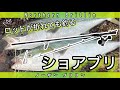 【ショアブリ🎣】ラインがブレイク❗️ロッドがブレイク❗️それでも釣り上げる鰤🔥ショアジギング!?ライトショアジギング!?