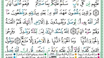 حمزة الجزائري سورة الرعد مكتوبة كاملة برواية ورش عن نافع