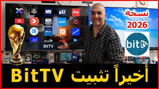 طريقة تثبيت تطبيق BitTV علي الشاشة نسخة 2026 | كأس العالم 2026 screenshot 3