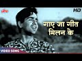 Mukesh ka dardbhara gaana  gaye ja geet milan ke tu apni lagan ke  dilip kumar nargis  mela