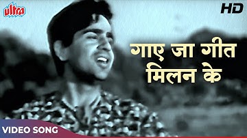 Mukesh Ka Dardbhara Gaana - Gaye Ja Geet Milan Ke Tu Apni Lagan Ke HD - Dilip Kumar, Nargis | Mela