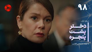 Dokhtare Poshte Panjereh -Episode 98 -سریال دختر پشت پنجره - قسمت 98 - دوبله فارسی