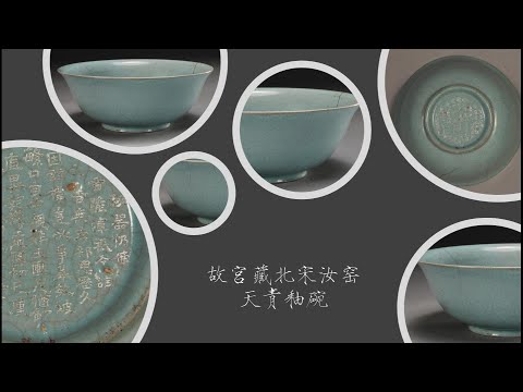 川瀬忍 青磁鎬湯碗 湯呑 共箱 人间国宝，中国汝瓷，汝窑，茶具，茶器 故宫藏北宋汝窑天青釉碗- YouTube