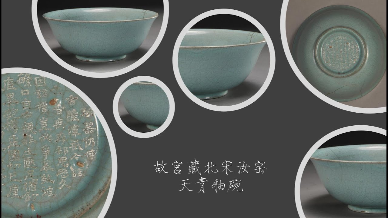 北宋均窯澱青釉茶碗　宣和年間1119-1125年　名品保障 北宋均窯澱青釉茶碗 宣和年間1119-1125年 名品保障 2025年最新