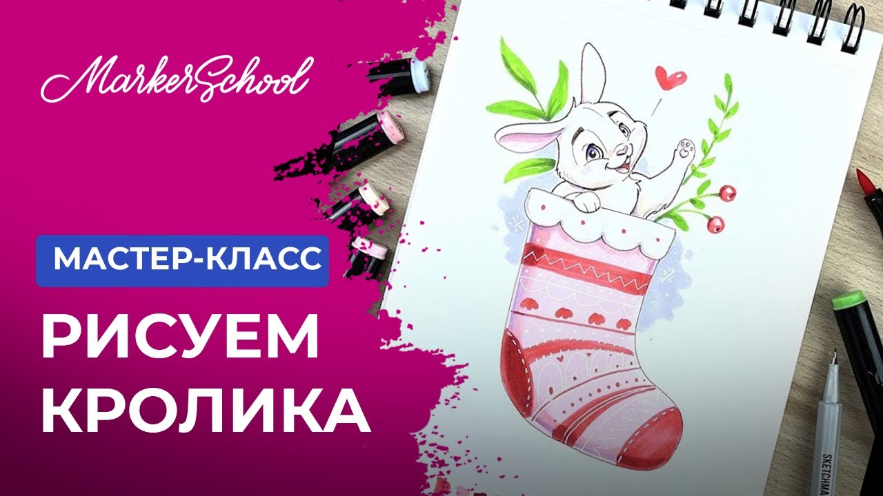 Мастер-класс 