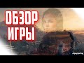 A PLAGUE TALE INNOCENCE ОБЗОР ИГРЫ - ТЁМНАЯ СРЕДНЕВЕКОВАЯ СКАЗКА || ИГРА ПРО СРЕДНЕВЕКОВЬЕ