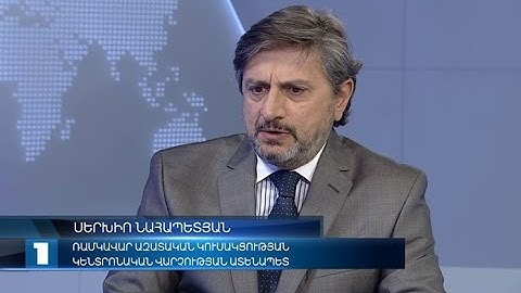 Հարցազրույց. Սերխիո Նահապետյան
