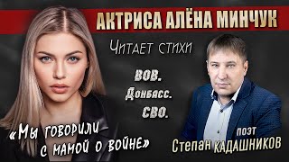 🔥Актриса кино читает стихи про войну, СВО и Донбасс 