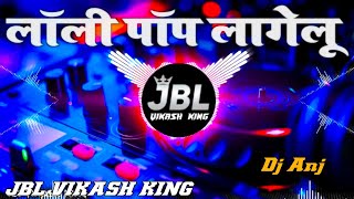 Lollipop Lagelu Dj Remix Song || New Bhojpuri Song || Pawan Singh New Song || Jbl Song || Dj Anuj