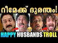 Happy husbands remake   kannada remake troll  troll malayalam  vishcutz