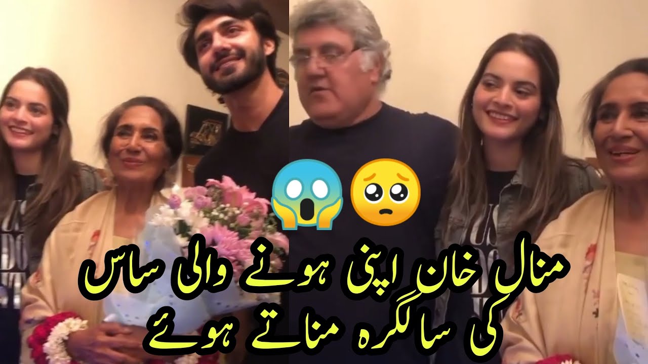 Minal Khan Celebrated Her Mother In Law S Birthday With Ahsan Mohsin Ikram Minalkhan Youtube