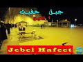 Jebel Hafeet Al Ain 2023 Night Walk 4K UAE جبل حفيت العين