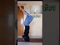 #subscribe#yoga#shorts#youtubeshorts#newyoutuber#youtube#ytshorts#viralshorts