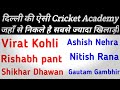 cricket academy in Delhi | West Delhi Cricket Academy | Sonnet Cricket Club | lb Shastri  Academy