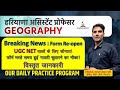 HPSC का दिवाली धमाका 🔥 | Haryana Assistant Professor | Vacancy Update |