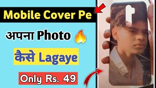 Mobile Ke Back Cover Par Apna Photo kaise lagaye || Back Cover Photo Print Online Cash on Delivery screenshot 5