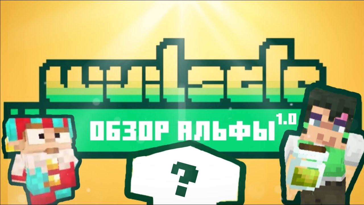 ОБЗОР ПЕРВОЙ ВЕРСИИ WUILSAFE - КУЧА НОВОГО КОНТЕНТА И ДАТА ВЫХОДА!