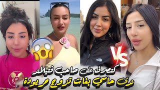 Download Lagu عاجل صديقة شيماء فضحاتها هيا لسحرات بليدر وها علاش وحكومة تقصف لفيعة مصاحبة مع واحد كتصرف عليه شوهة MP3 Download Lagu عاجل صديقة شيماء فضحاتها هيا لسحرات بليدر وها علاش وحكومة تقصف لفيعة مصاحبة مع واحد كتصرف عليه شوهة MP3