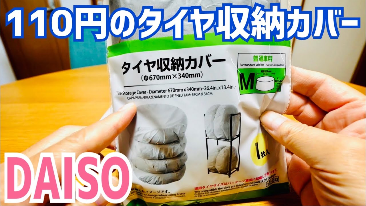 If you find a 110 yen tire storage cover at Daiso, buy it! [Kajima