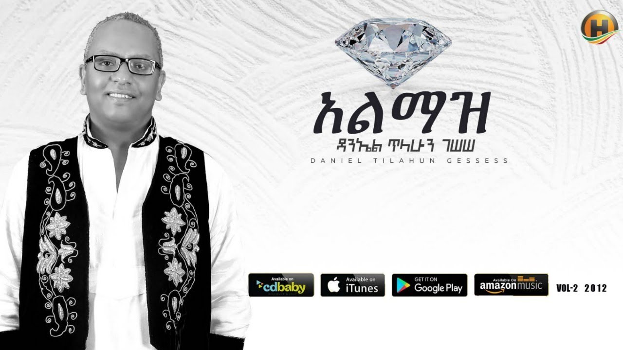 Daniel Tilahun Gessesse - Almaz | አልማዝ - New Ethiopian Music 2019 (Official Audio)