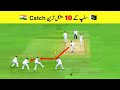 Top 10 Difficult Slip Catch in Cricket History